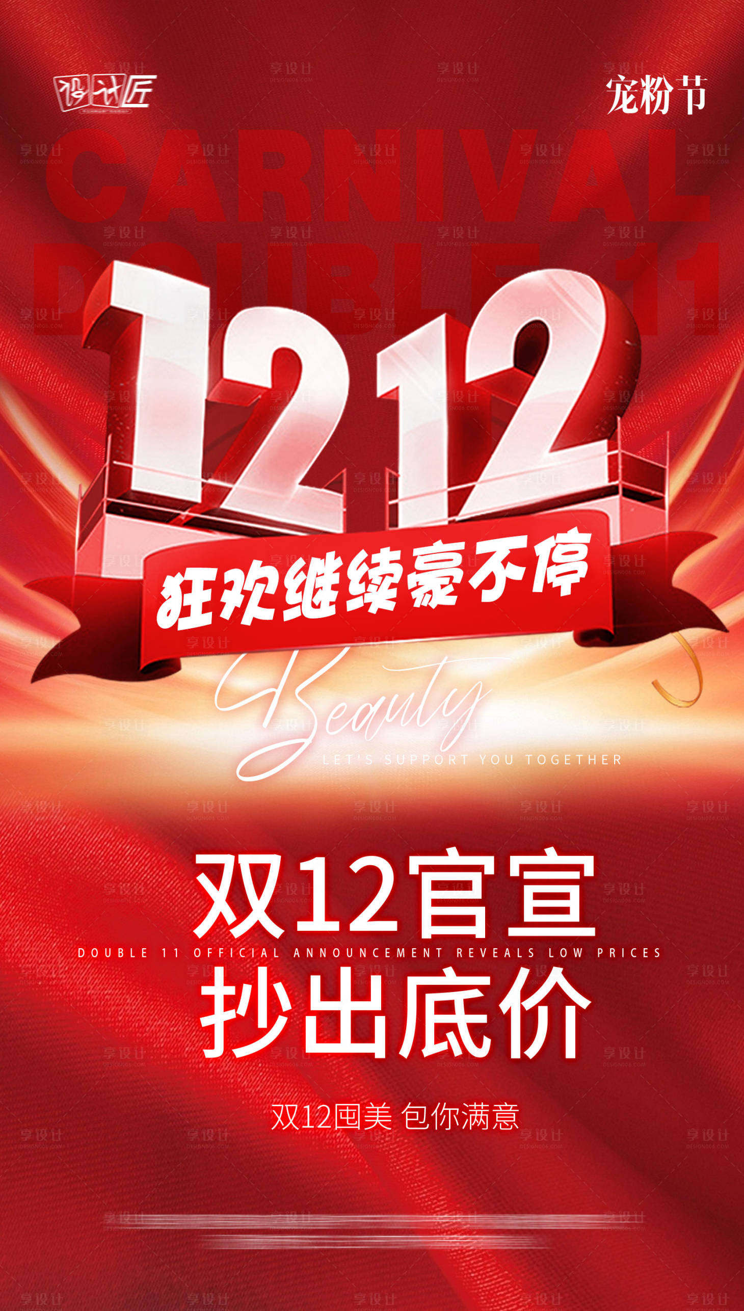 源文件下载【医美双十二活动预热海报】编号：49460027782898773