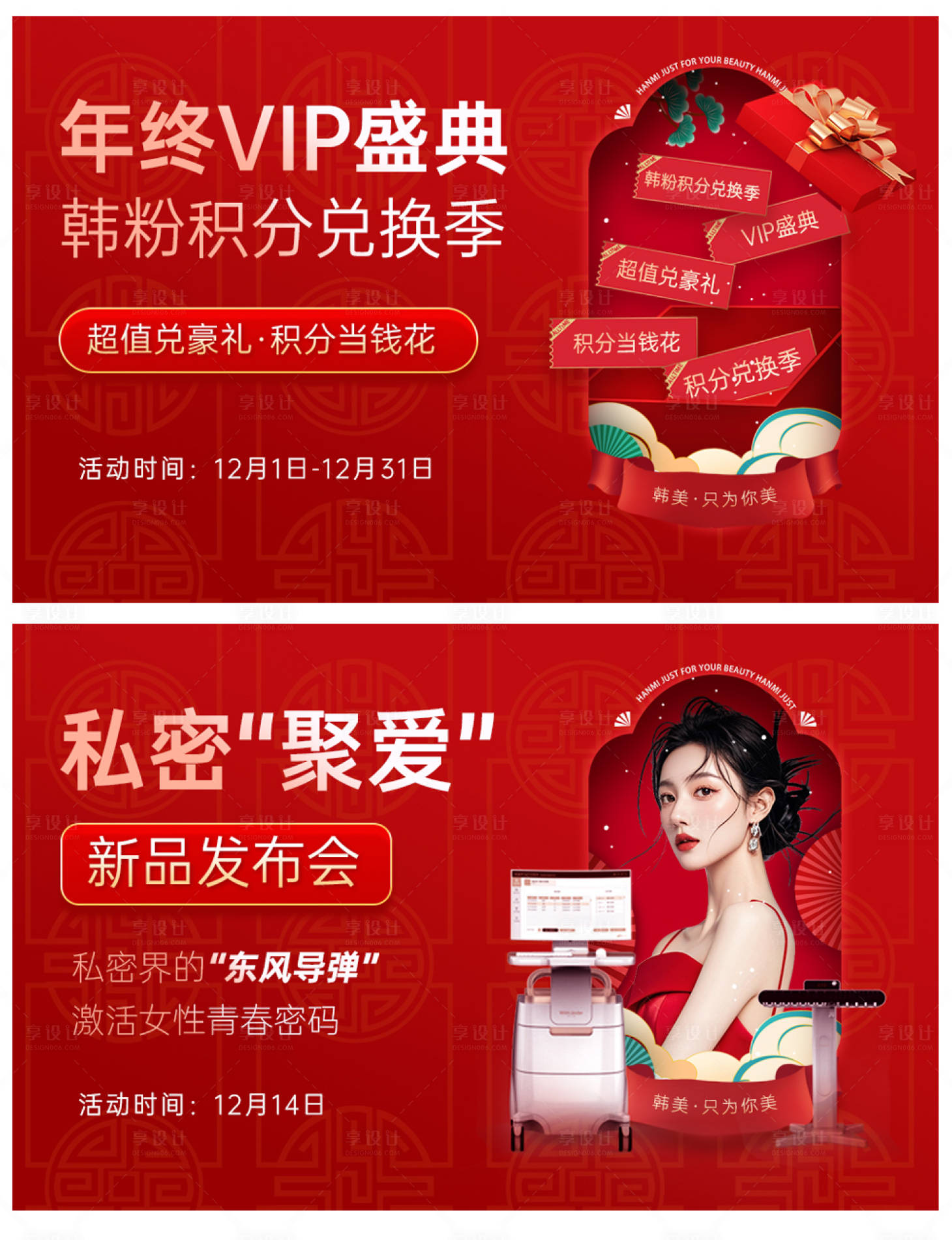 源文件下載【享設計】搜索編號：93640027756557433【醫美年終盛典banner】