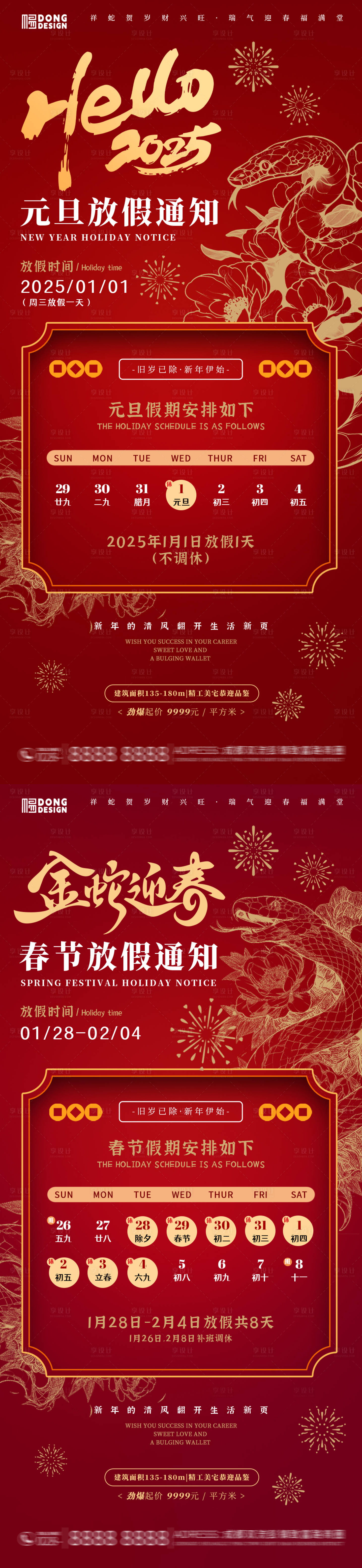 源文件下载【享设计】搜索编号：76560027743876429【元旦春节放假通知】
