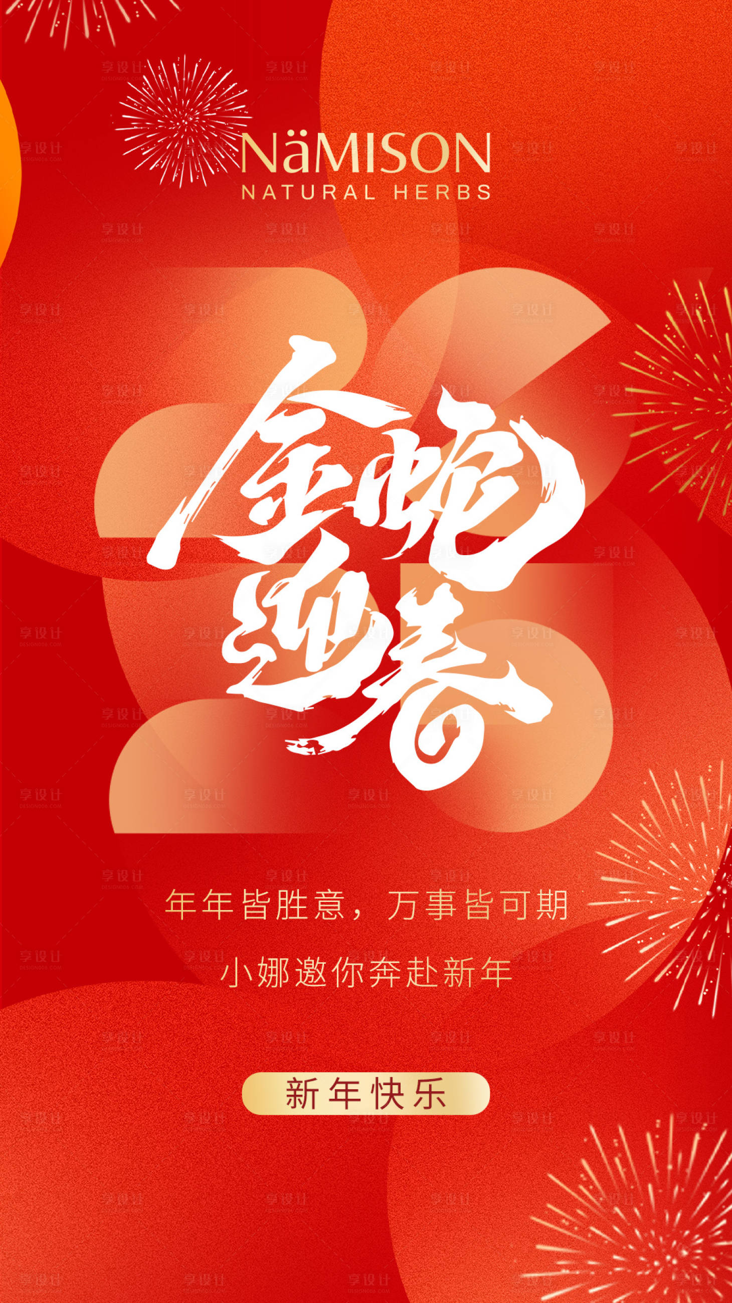 源文件下载【享设计】搜索编号：19790027959632054【2025新年蛇年红金海报】