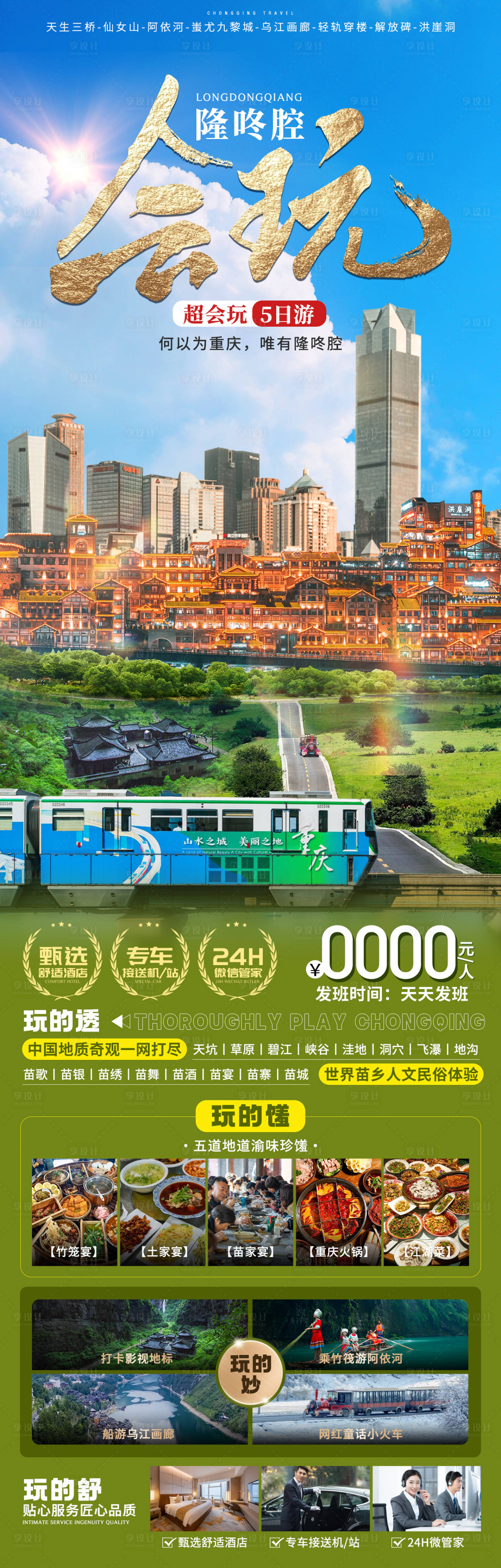 源文件下載【享設計】搜索編號：35030028094078967【重慶旅游】