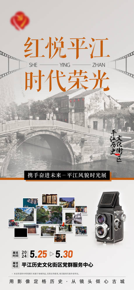 源文件下载【姑苏复古摄影展展架】编号：56320027969756417