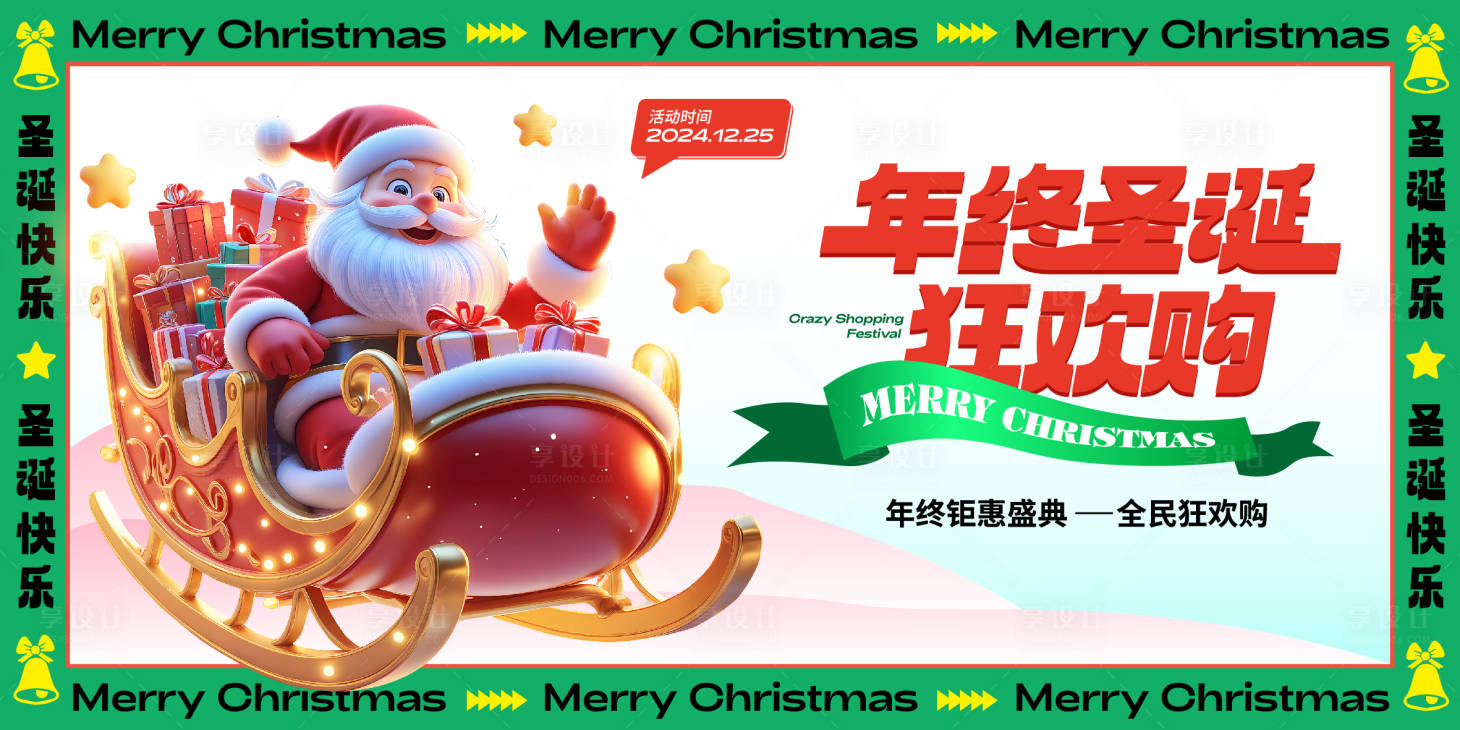 源文件下載【享設(shè)計】搜索編號：34880027715097521【圣誕節(jié)活動視覺】