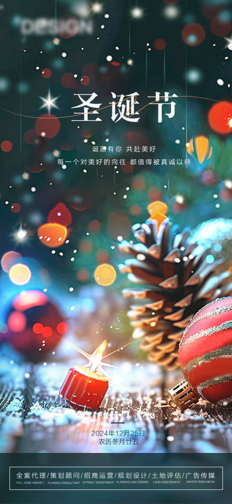 源文件下載【圣誕節節日移動端海報】編號：19840028043595494
