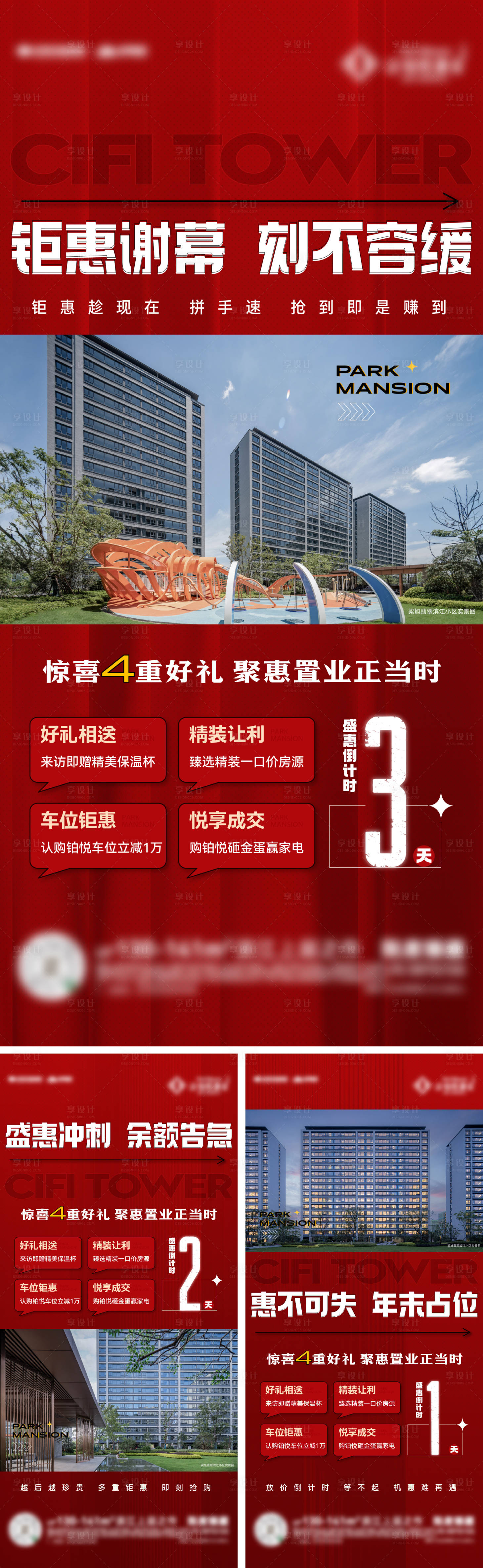 源文件下載【享設計】搜索編號：75720027961227658【年終特價房倒計時海報】