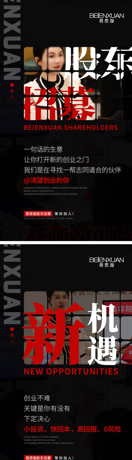 源文件下載【享設計】搜索編號：99250028035421178【醫美美業股東招募系列海報】