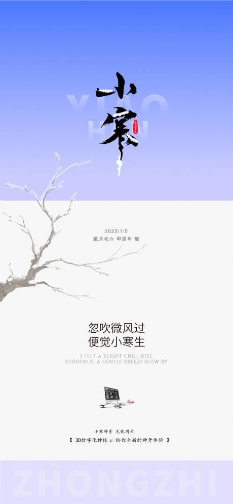 源文件下载【享设计】搜索编号：62410027844932697【小寒口腔海报】
