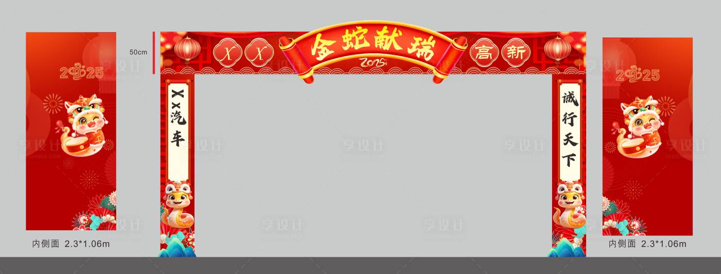 源文件下载【享设计】搜索编号：41710028085663478【蛇年门头】