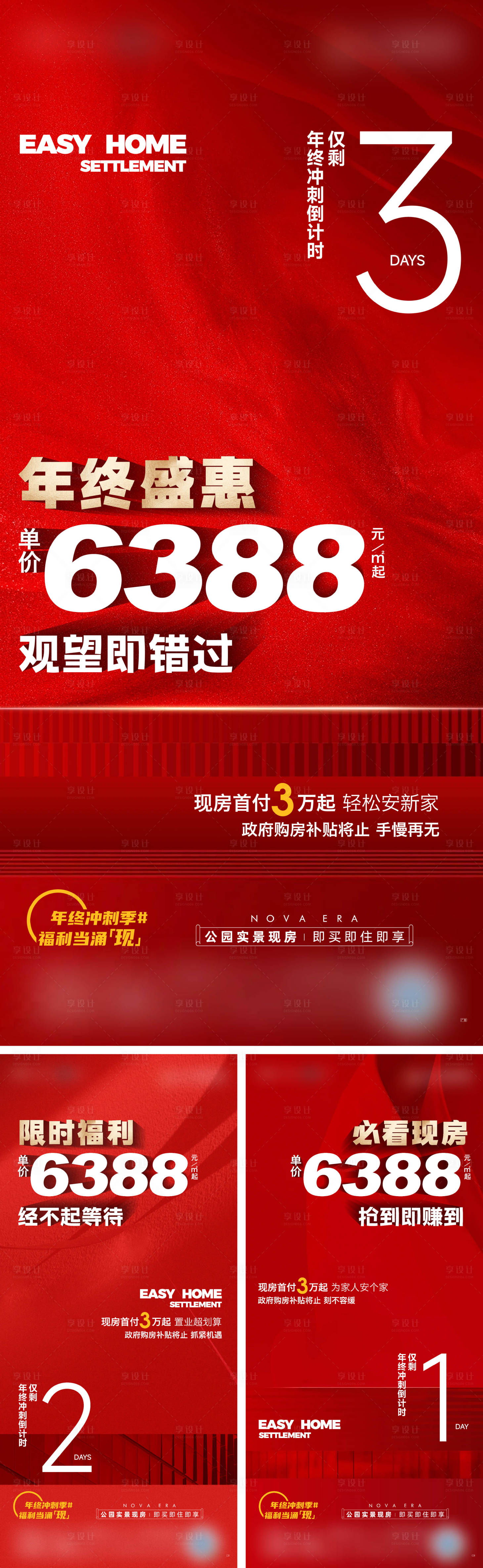源文件下載【享設計】搜索編號：95070028114837079【地產年終優惠倒計時海報】