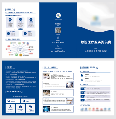 源文件下载【公司介绍三折页】编号：43800027931283530