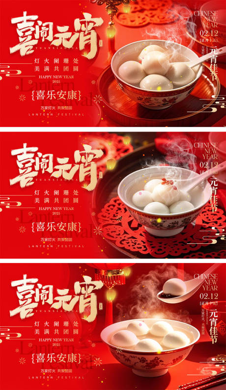 源文件下载【享设计】搜索编号：59060028100072722【元宵节海报】