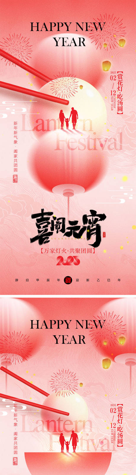 源文件下载【元宵节海报】编号：50700028090713073