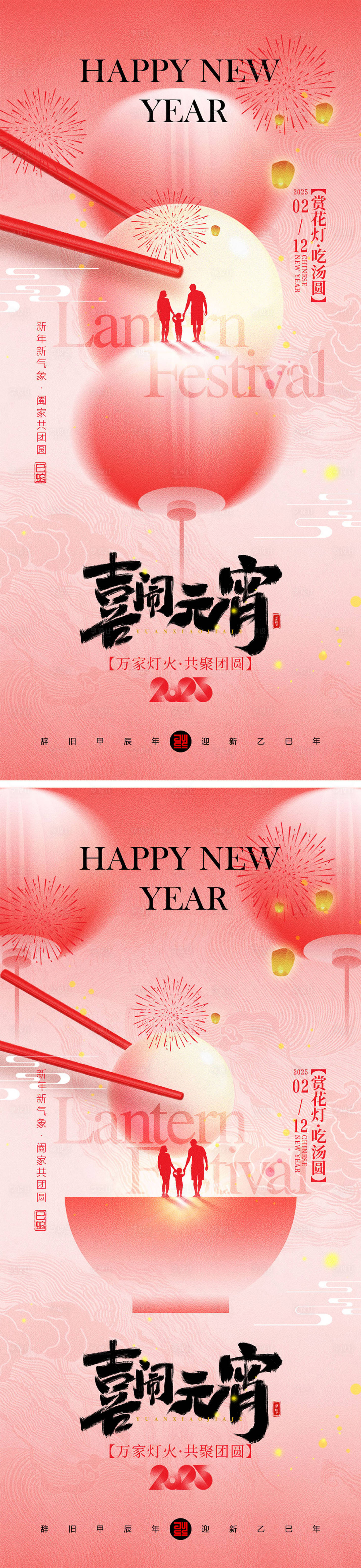 源文件下載【享設計】搜索編號：50700028090713073【元宵節海報】