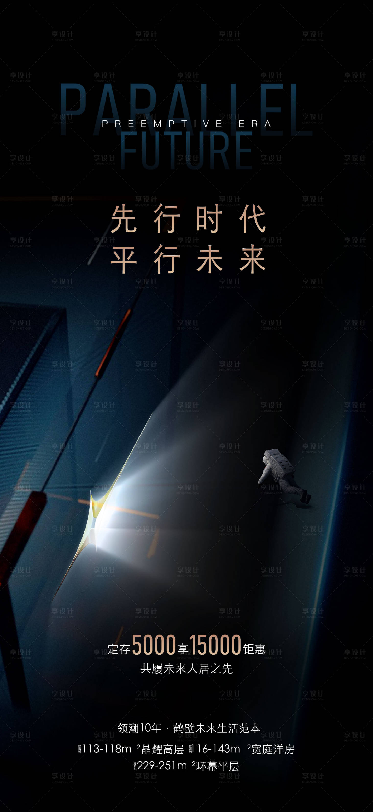 源文件下載【享設(shè)計(jì)】搜索編號(hào)：41580028138417214【未來分銷海報(bào)】