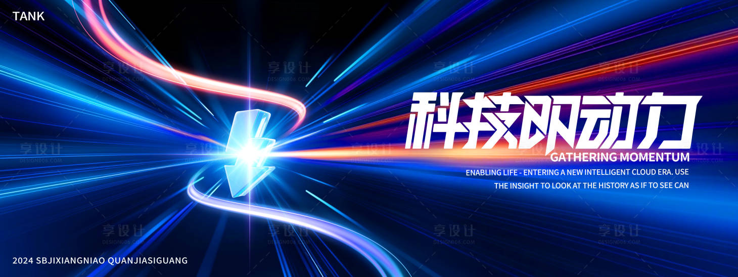 源文件下载【享设计】搜索编号：12170027623607422【凝聚汇聚科技主视觉】