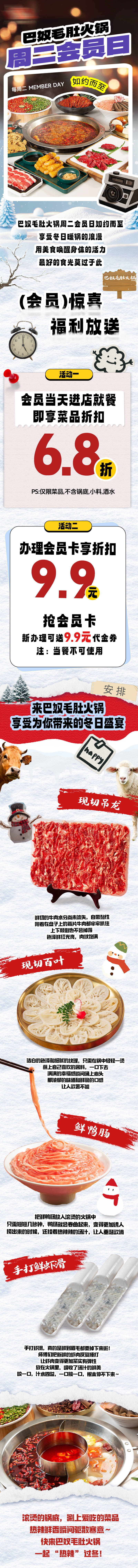 源文件下载【享设计】搜索编号：16480027998983847【会员日火锅长图】