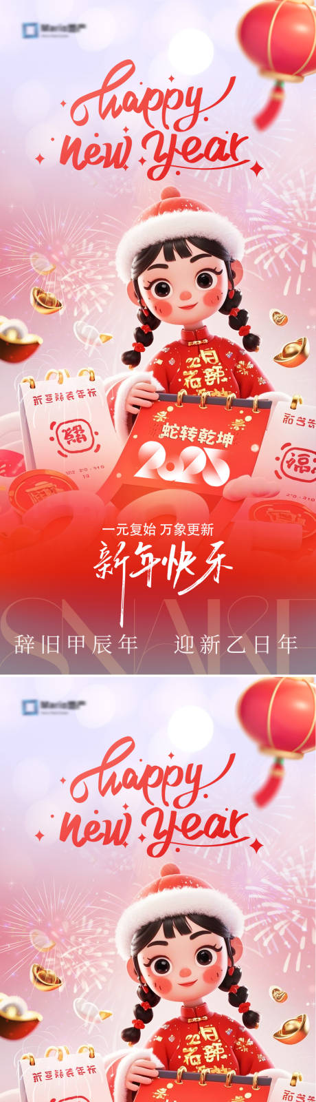 源文件下載【2025年新年蛇年海報】編號：90470028123248022