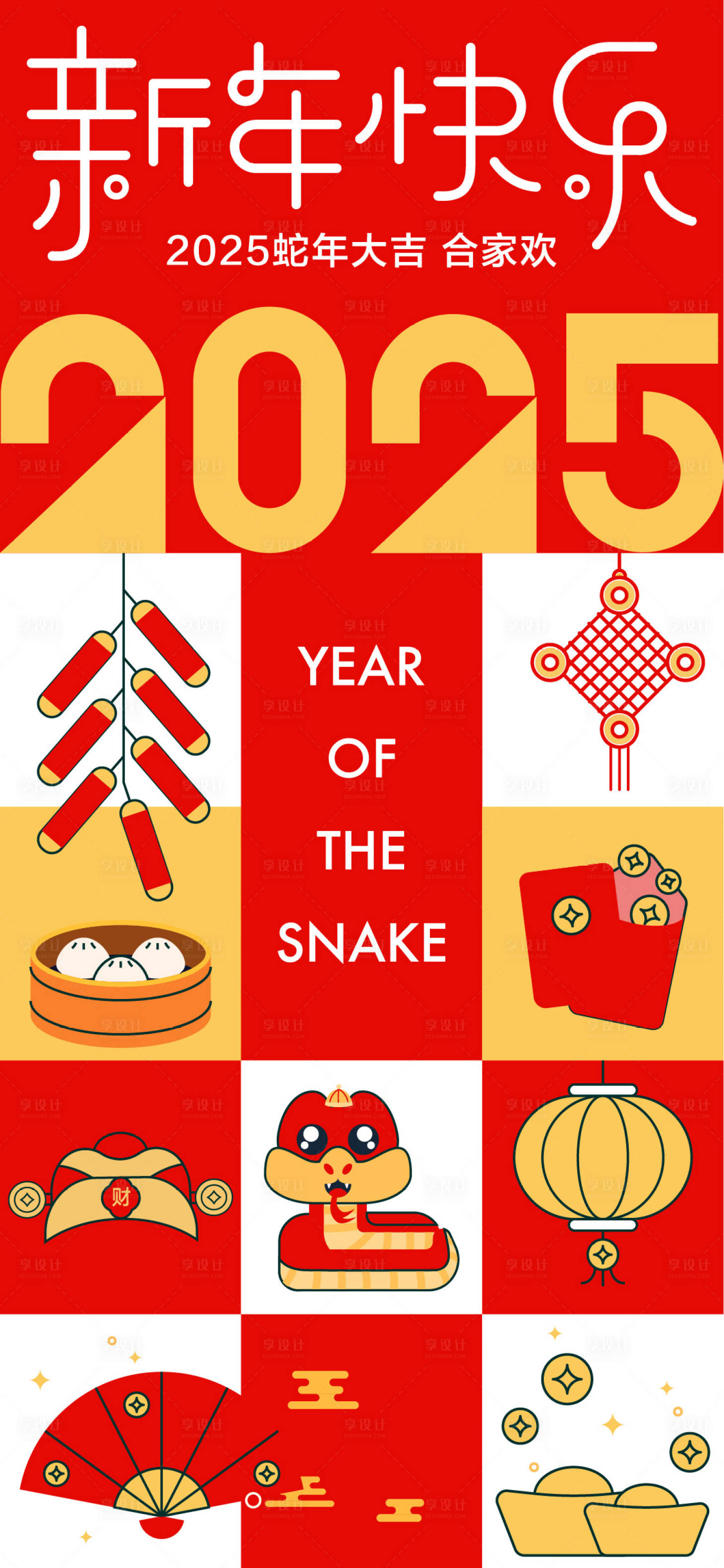 源文件下載【享設計】搜索編號：48820027759716033【2025蛇年新年快樂海報】