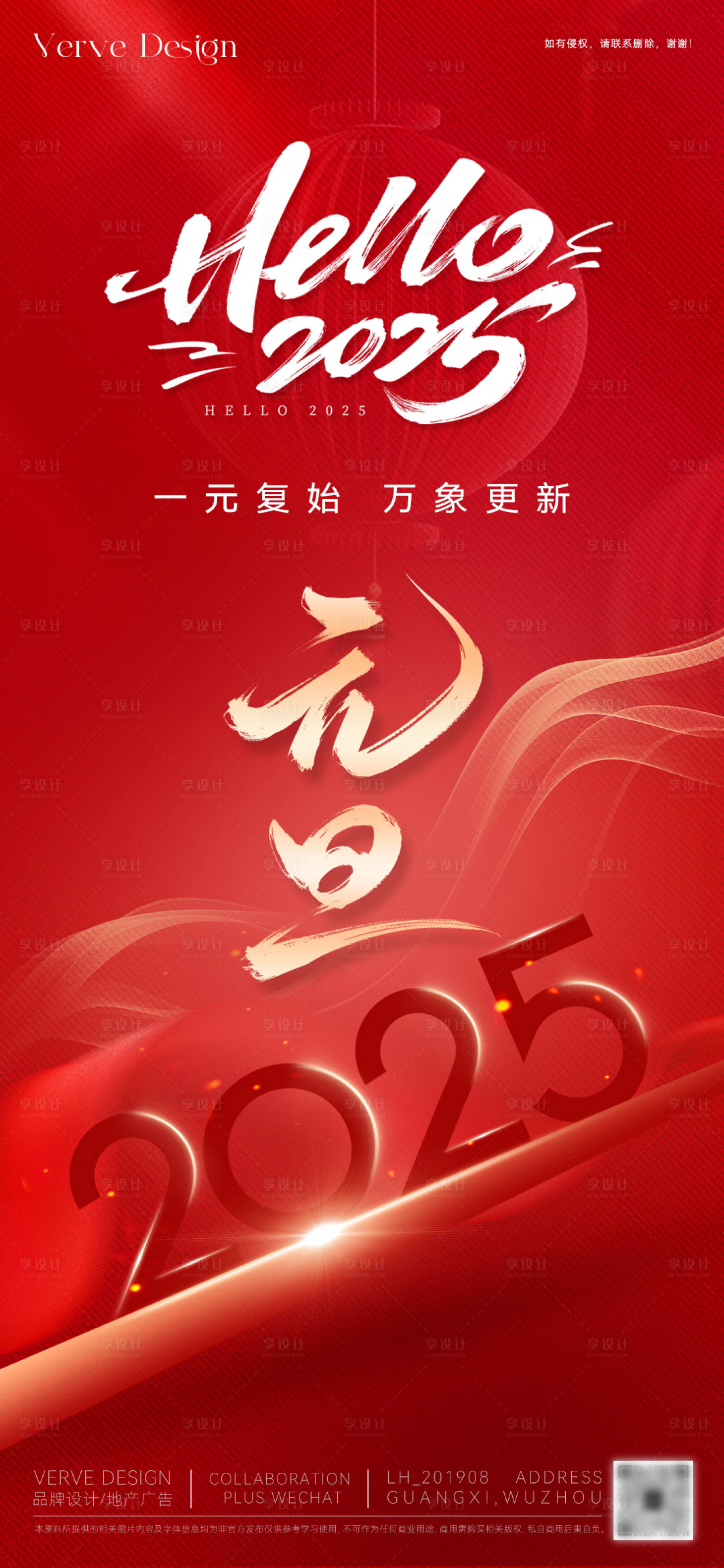 源文件下載【享設(shè)計】搜索編號：88250028105039971【元旦新年主題海報】