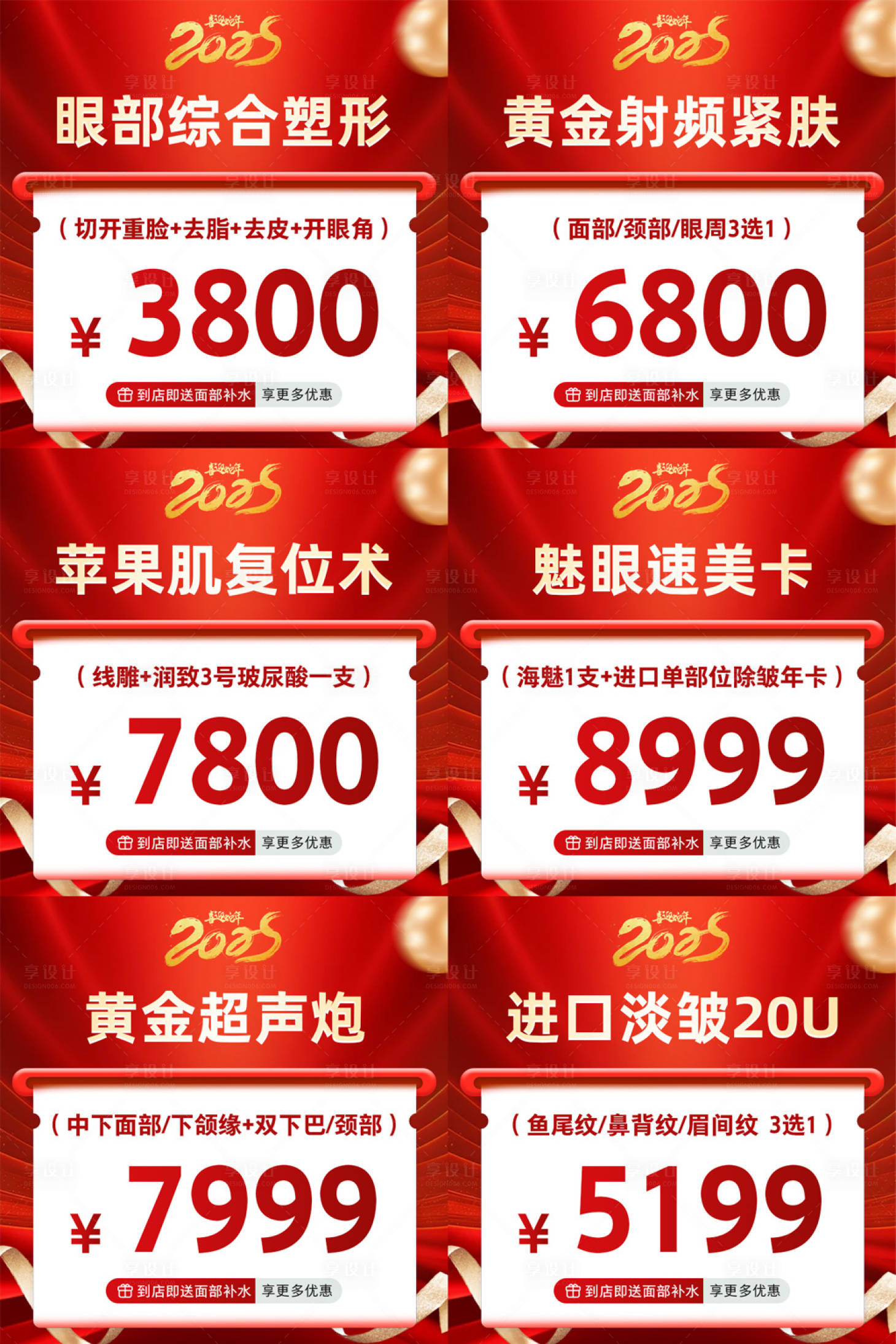 源文件下载【享设计】搜索编号：88870028029411430【红色医美试营业开业活动头图】