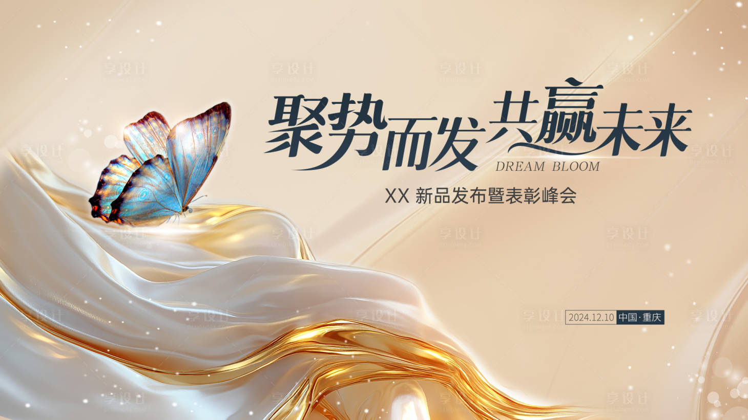 源文件下載【享設計】搜索編號：89490027899727436【金色聚勢新品發(fā)布高級輕奢主視覺】