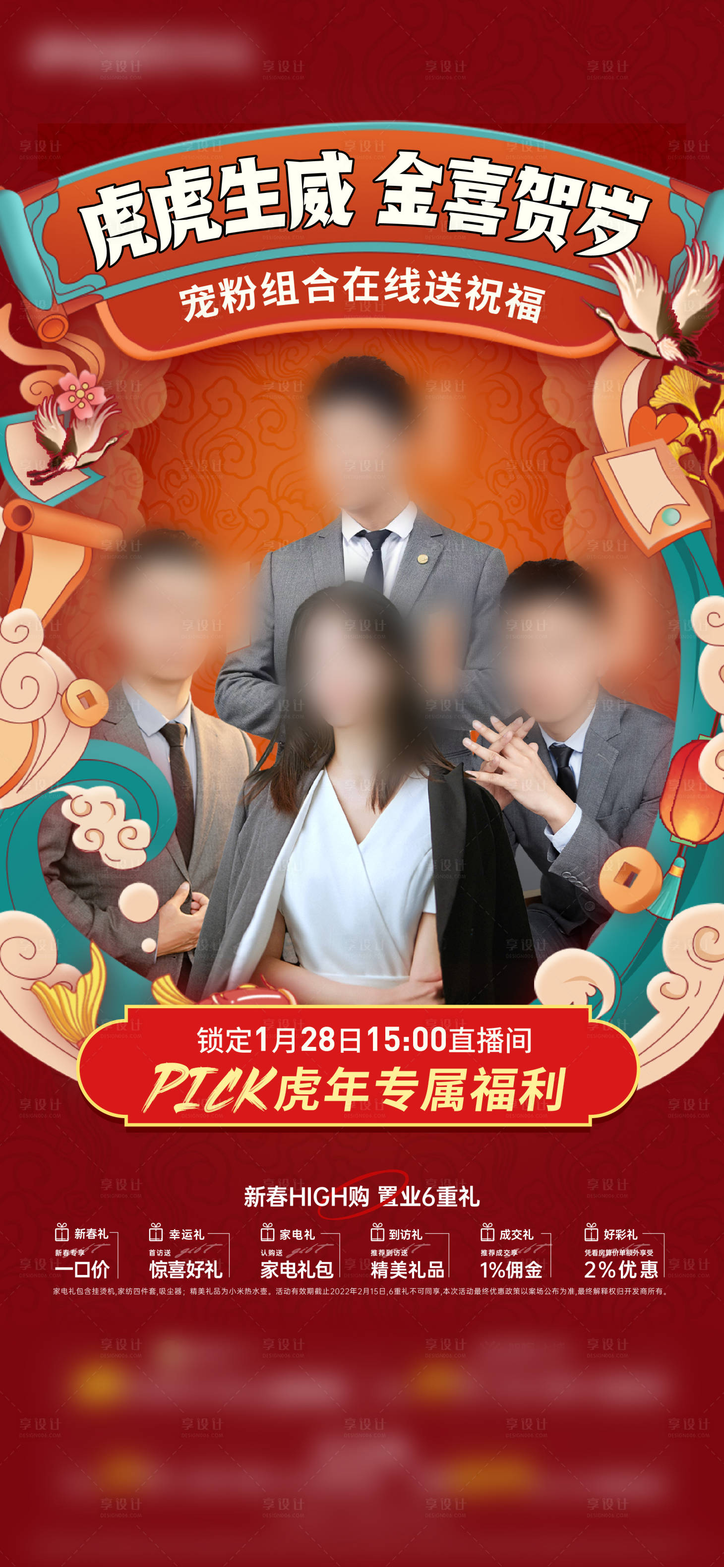 源文件下载【享设计】搜索编号：59360027734795452【直播海报】