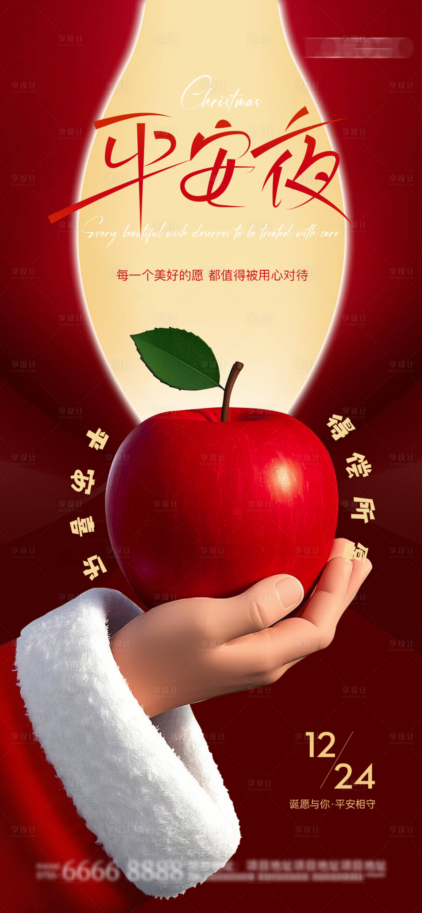 源文件下載【享設計】搜索編號：13020027976469245【圣誕節平安夜海報】