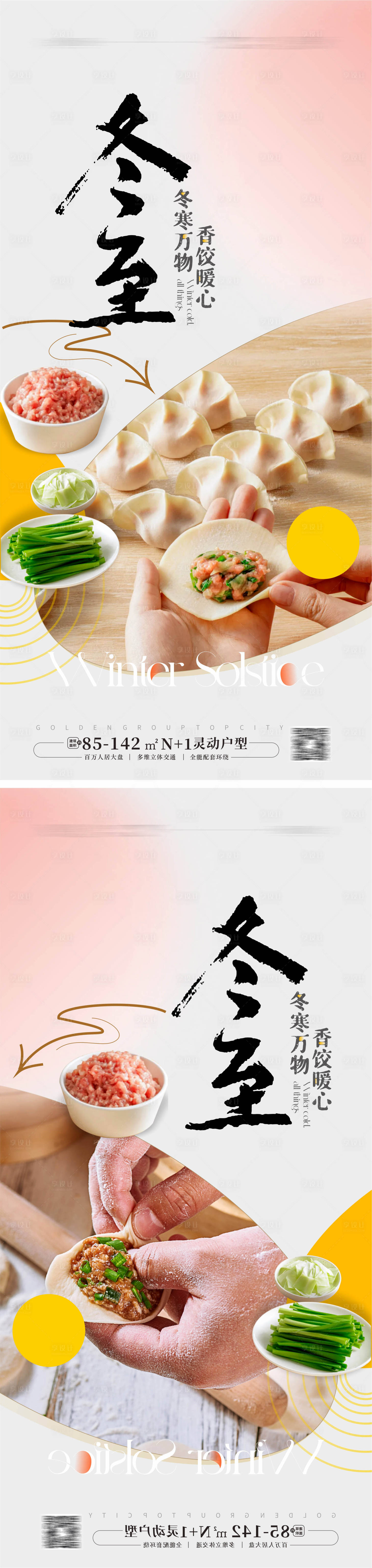 源文件下載【包餃子活動海報】編號：35080027714893485