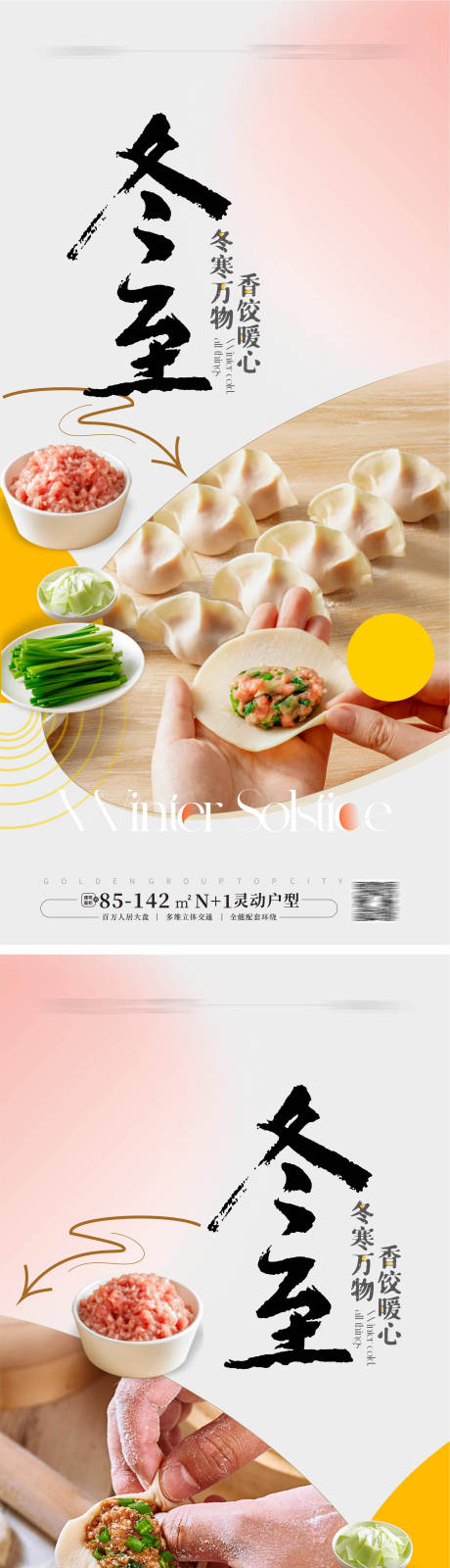 源文件下载【包饺子活动海报】编号：35080027714893485