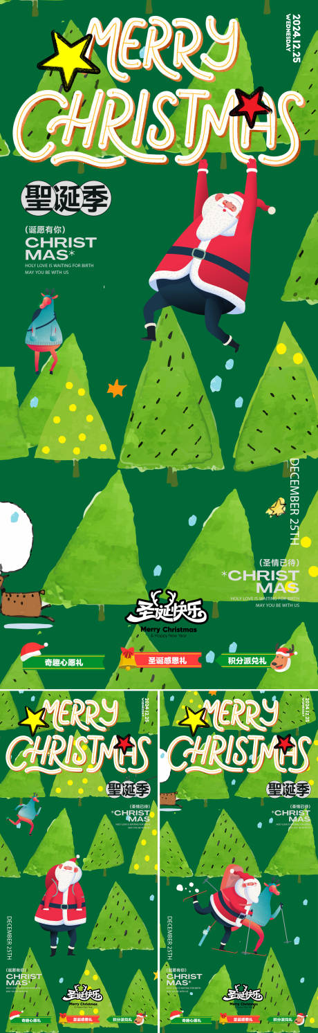 源文件下载【圣诞节海报】编号：58080027800994877