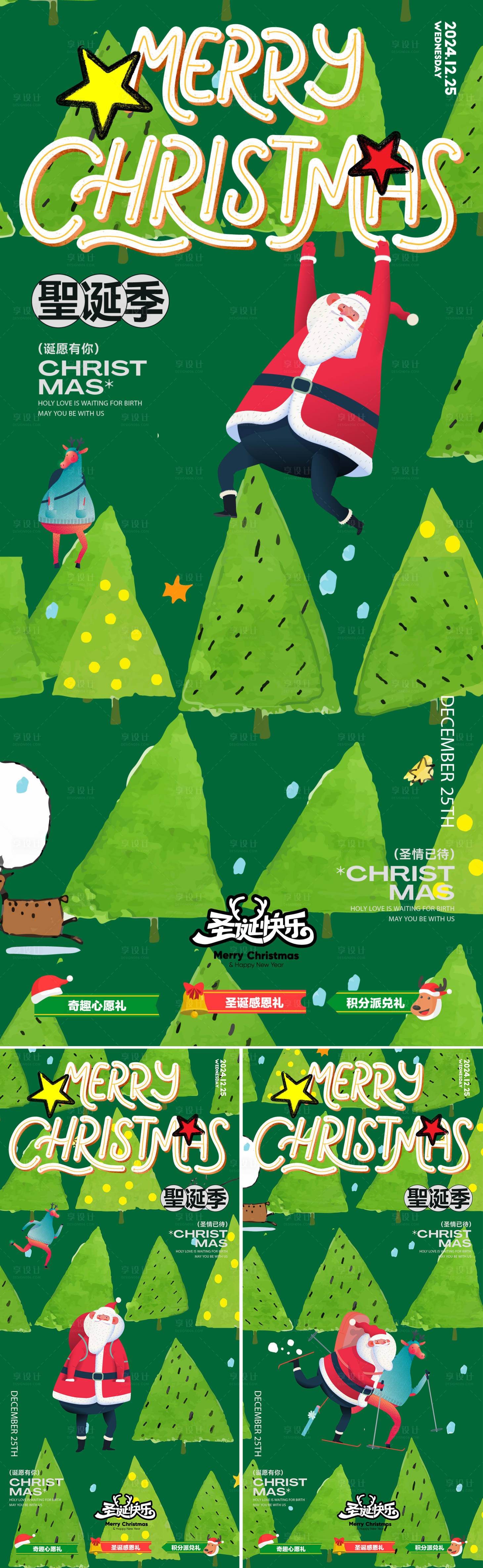 源文件下载【享设计】搜索编号：58080027800994877【圣诞节海报】