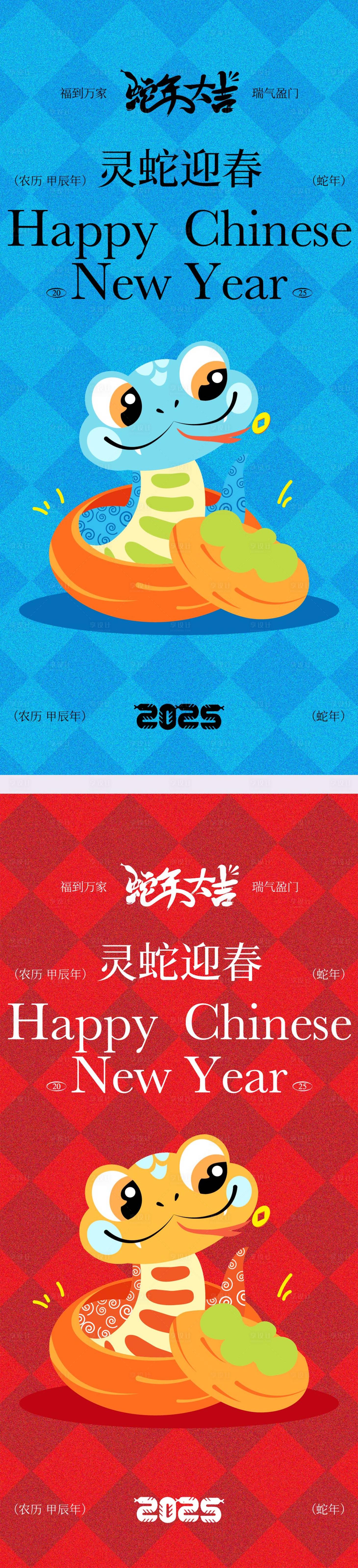 源文件下載【享設計】搜索編號：64970028105407867【蛇年海報】