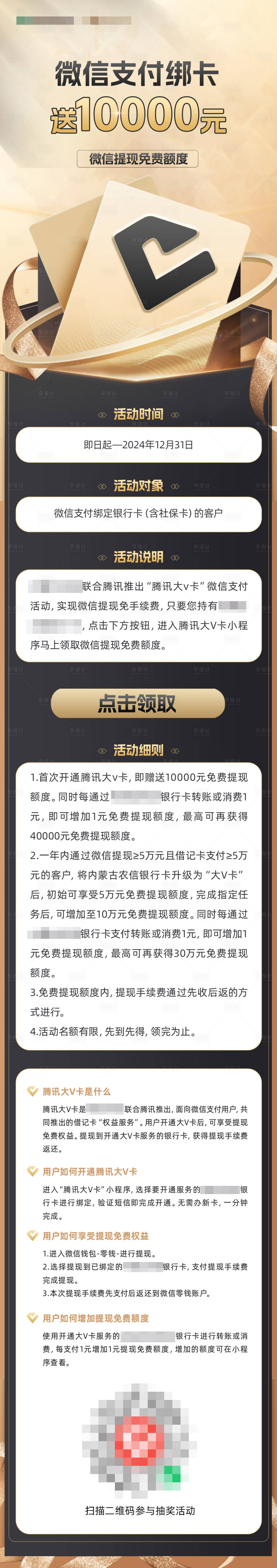 源文件下载【绑卡送好礼海报】编号：48840028048553084