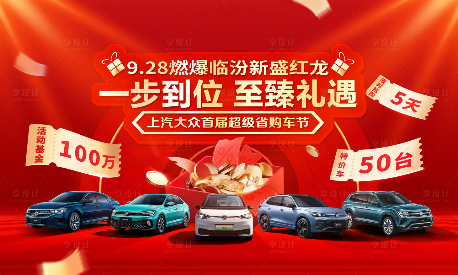 源文件下載【享設(shè)計(jì)】搜索編號(hào)：57340028168711355【汽車購車節(jié)主kv】