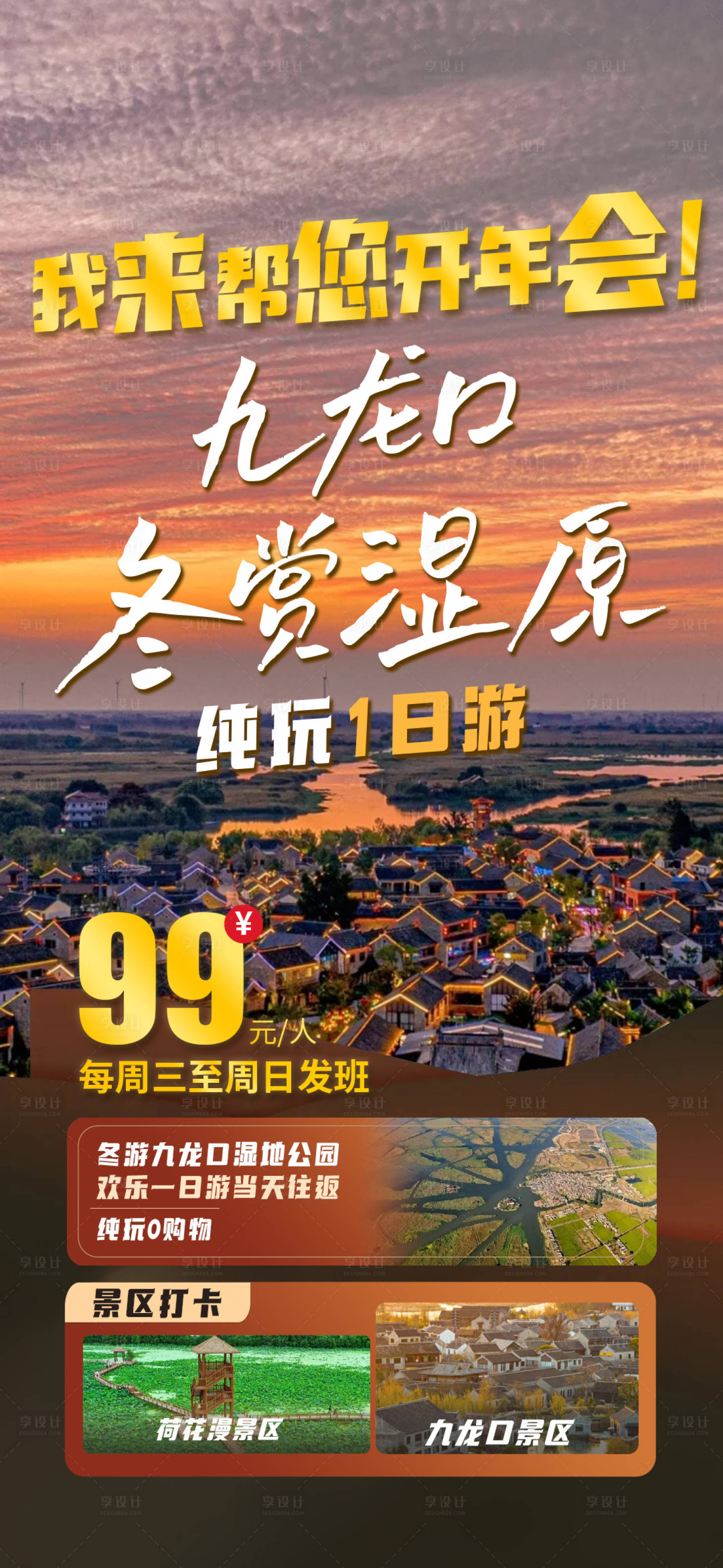 源文件下载【享设计】搜索编号：81300027614559102【新疆海报一日游周边游】