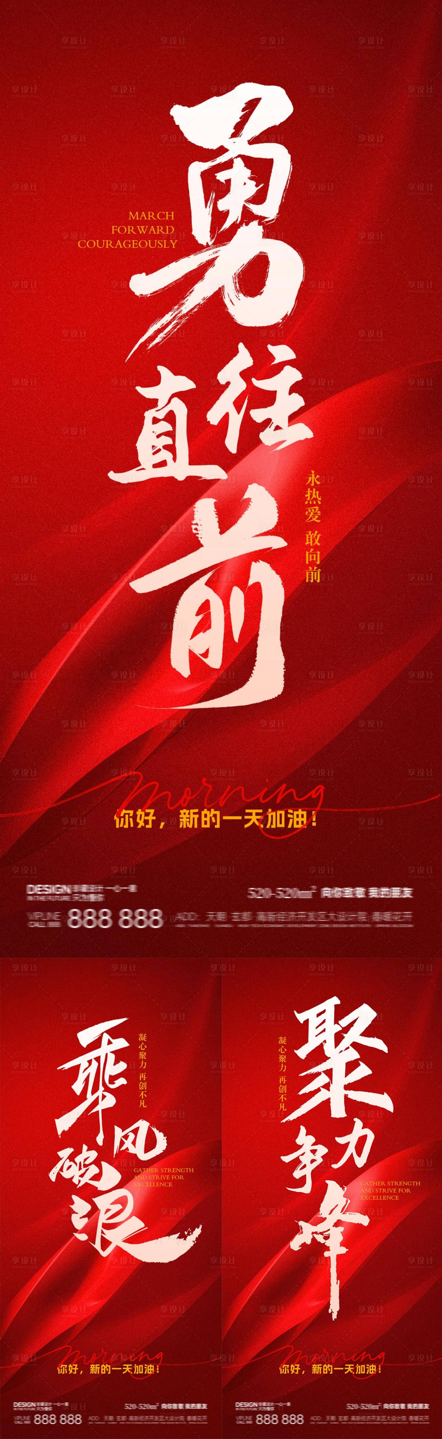 源文件下載【享設(shè)計】搜索編號：24350027892682773【紅色早安勵志海報】