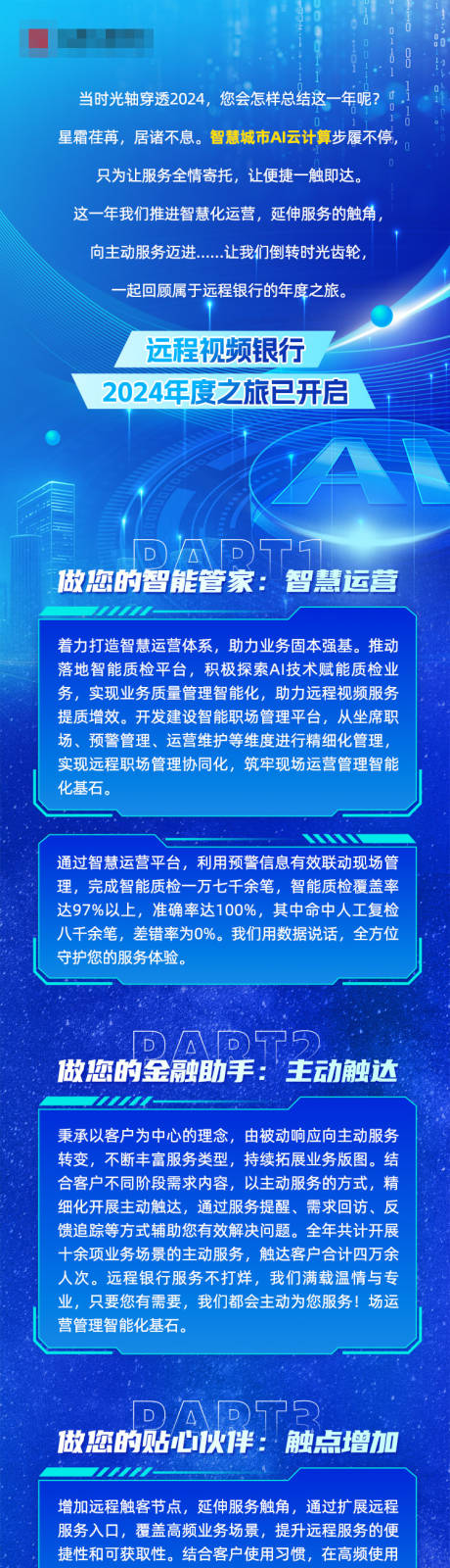 源文件下载【互联网科技年度账单回顾长图】编号：73430027986145130