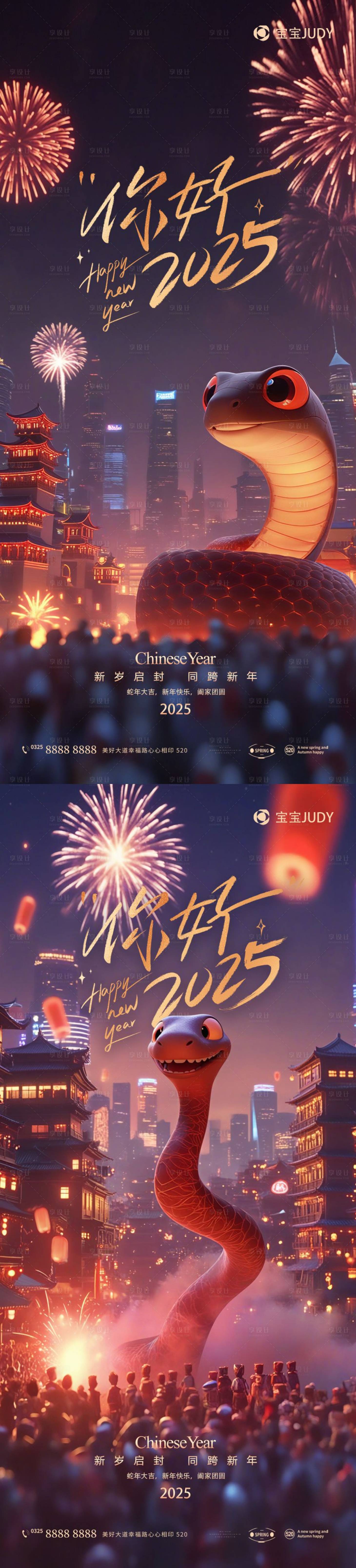 源文件下载【蛇年】编号：20800027837534339