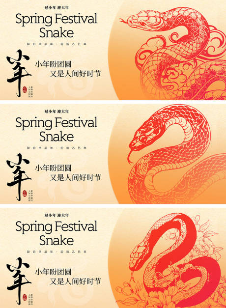 源文件下載【享設計】搜索編號：46840027863068101【2025蛇年新年小年活動展板】