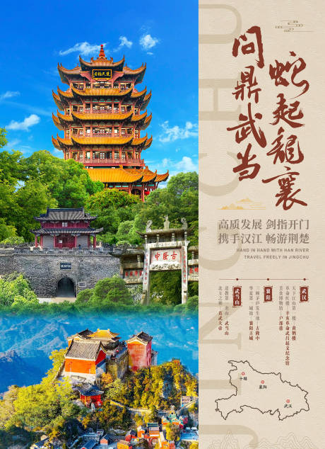 源文件下載【享設(shè)計】搜索編號：19330027814816484【湖北旅游海報】