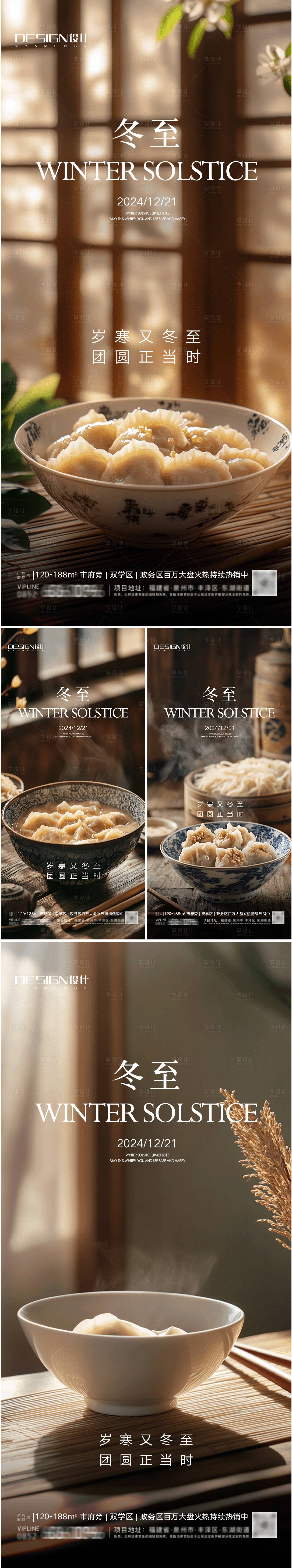 源文件下载【享设计】搜索编号：36390027739056718【冬至饺子系列海报】