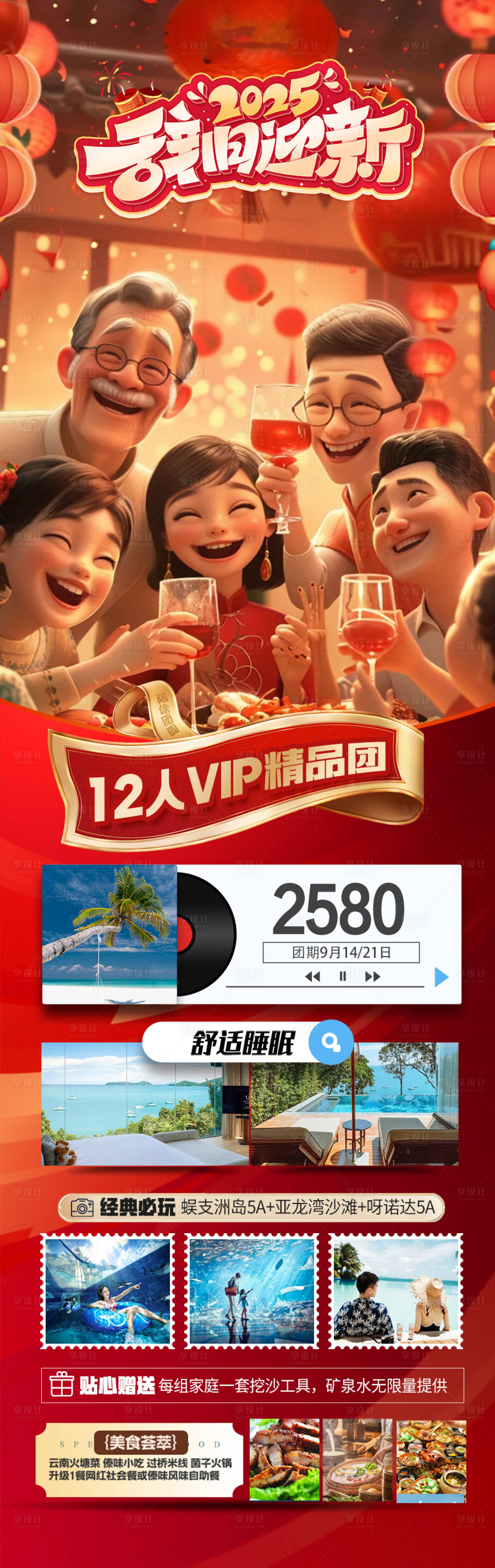 源文件下载【享设计】搜索编号：17820028123822134【春节新年海南旅游海报 】
