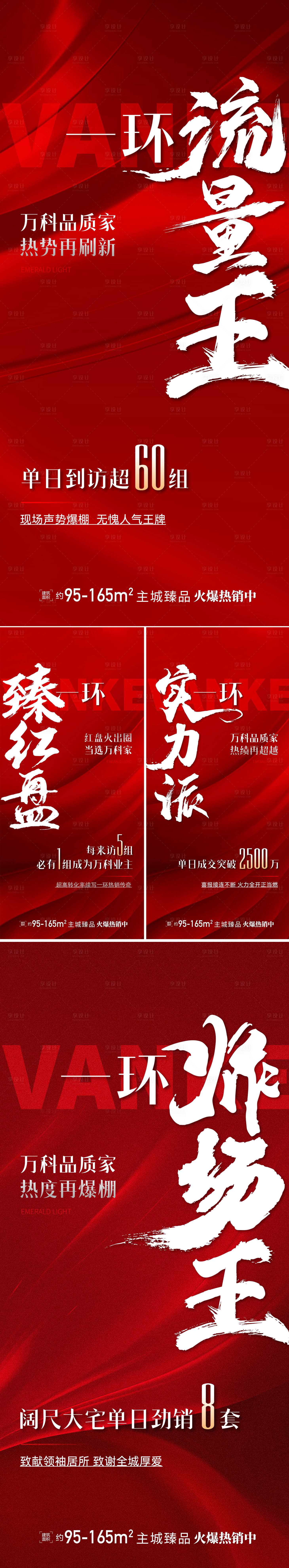 源文件下载【享设计】搜索编号：46910027903002133【热销海报】