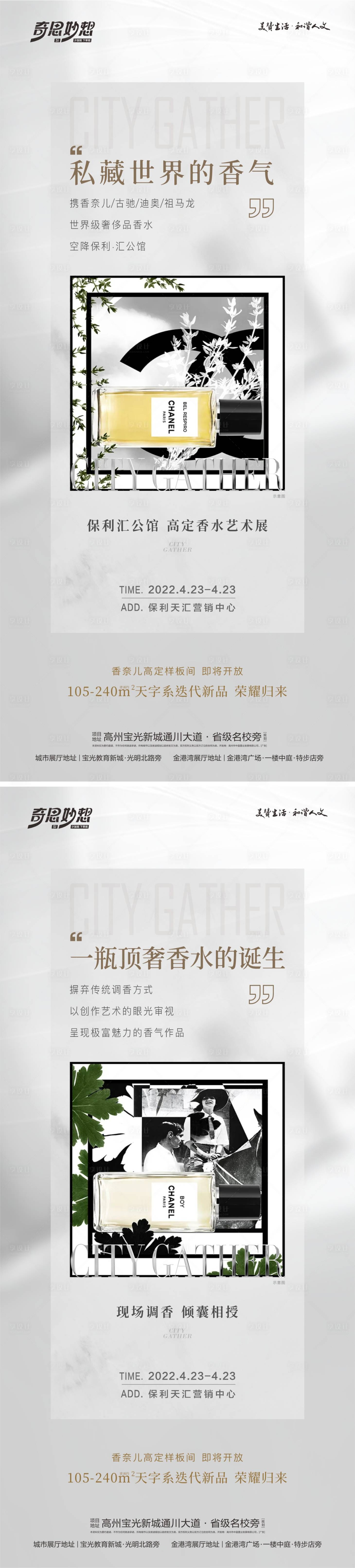 源文件下載【享設計】搜索編號：55940027659414509【房地產香水香氛活動海報】