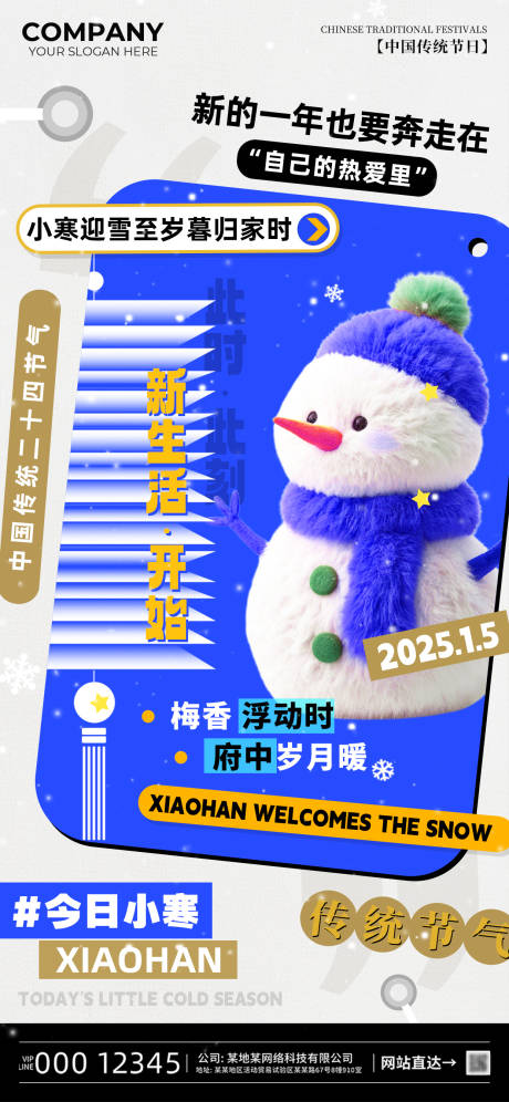 源文件下载【享设计】搜索编号：97800027984038308【小寒海报】