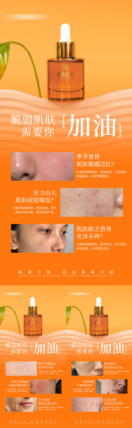 护肤精油宣传痛点海报
