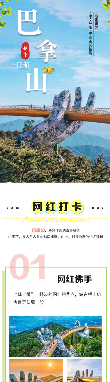 越南巴拿山一日游详情页