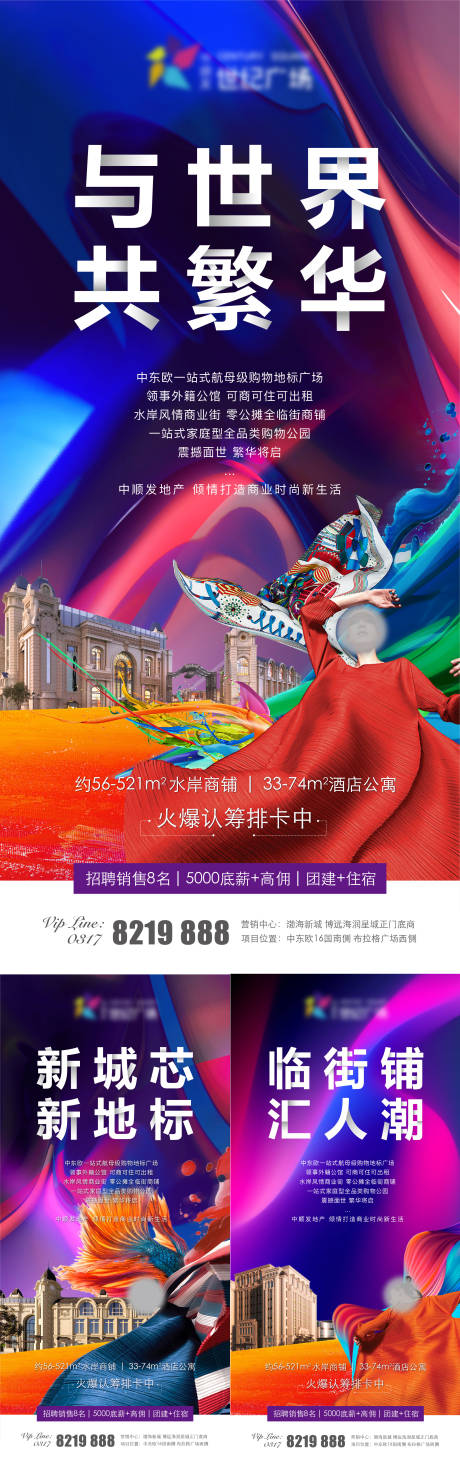 源文件下載【地產繁華價值單圖】編號：29740027678442943