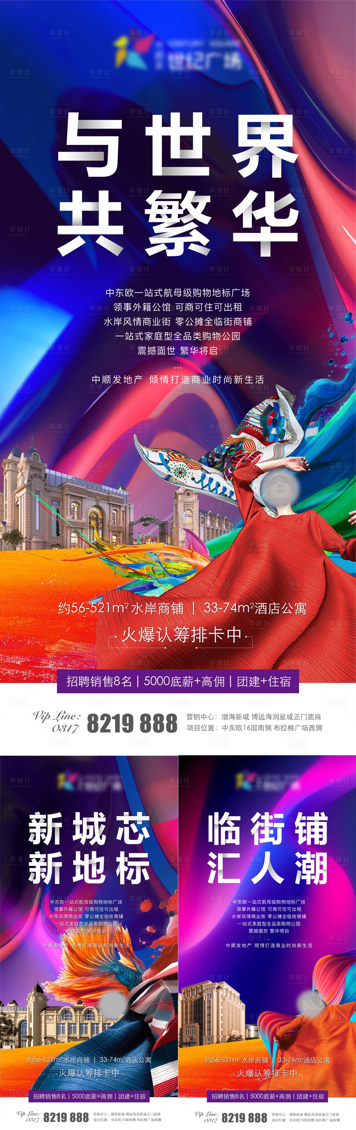 源文件下载【享设计】搜索编号：29740027678442943【地产繁华价值单图】