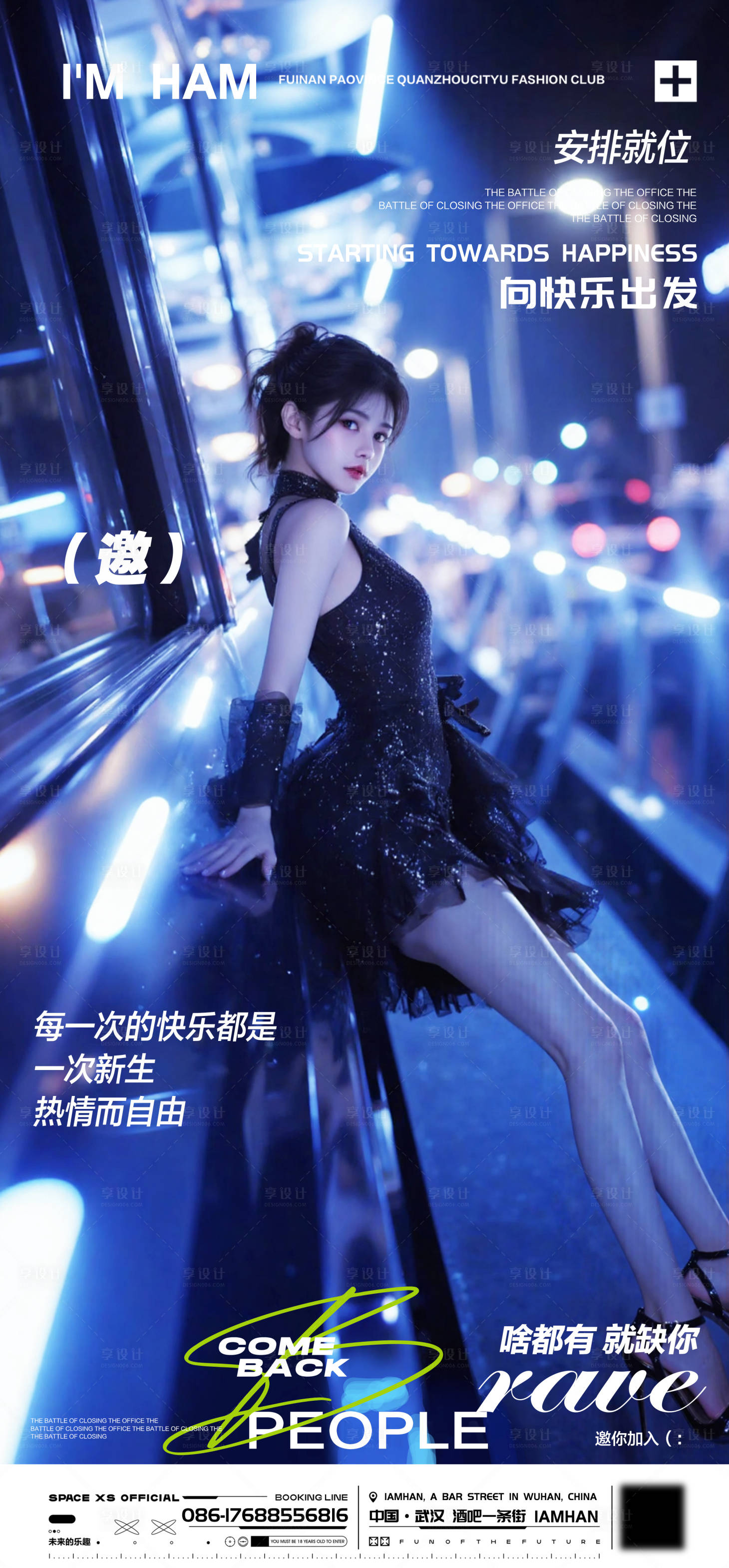 源文件下載【酒吧KTV夜店CLUB轉場海報】編號：74790027905683018